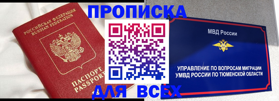 временная регистрация законно в Евпатории