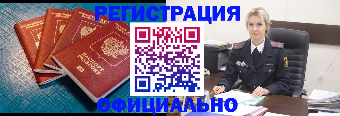 прописка иностранных граждан в Евпатории