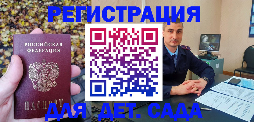 временная регистрация поиск в Евпатории