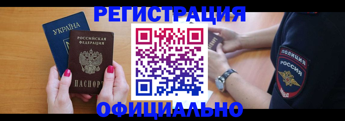 временная регистрация адрес в Евпатории