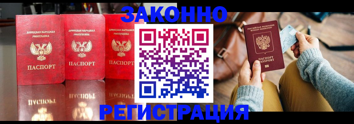 прописка в Евпатории