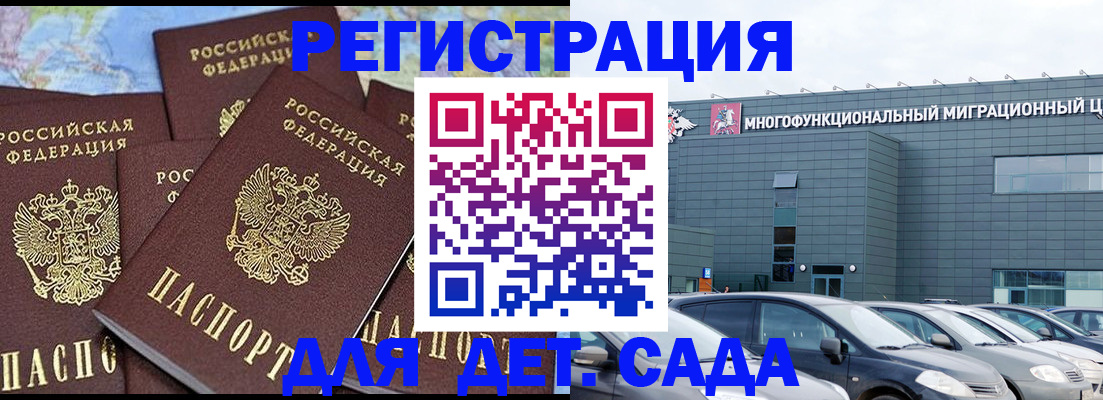 регистрация в Евпатории