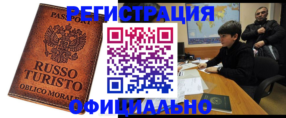 временная регистрация поиск в Евпатории